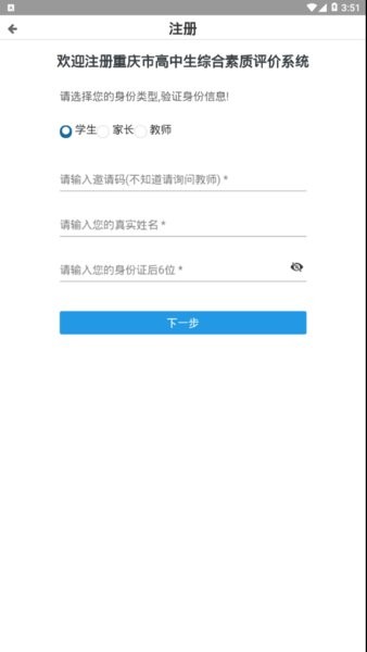 重庆综合素质评价手机版 1.0.0.0 截图2