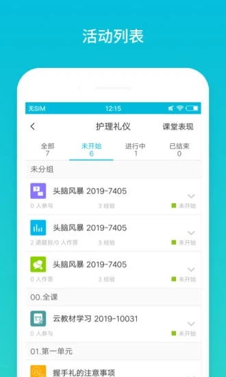 云班课app 截图3