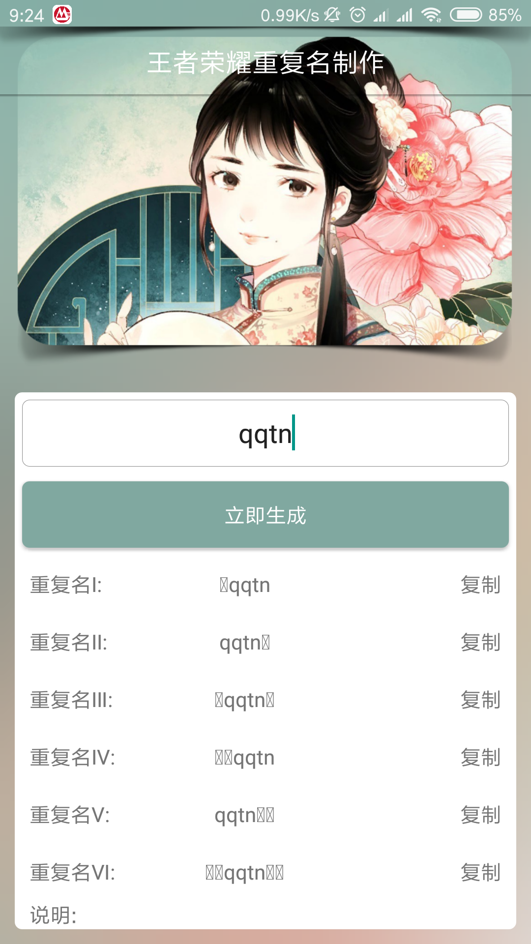 王者重复名 截图3