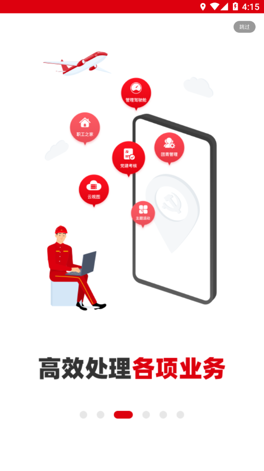 铁人先锋app 截图3