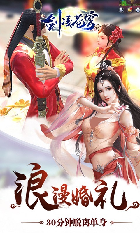 剑凌苍穹 截图2