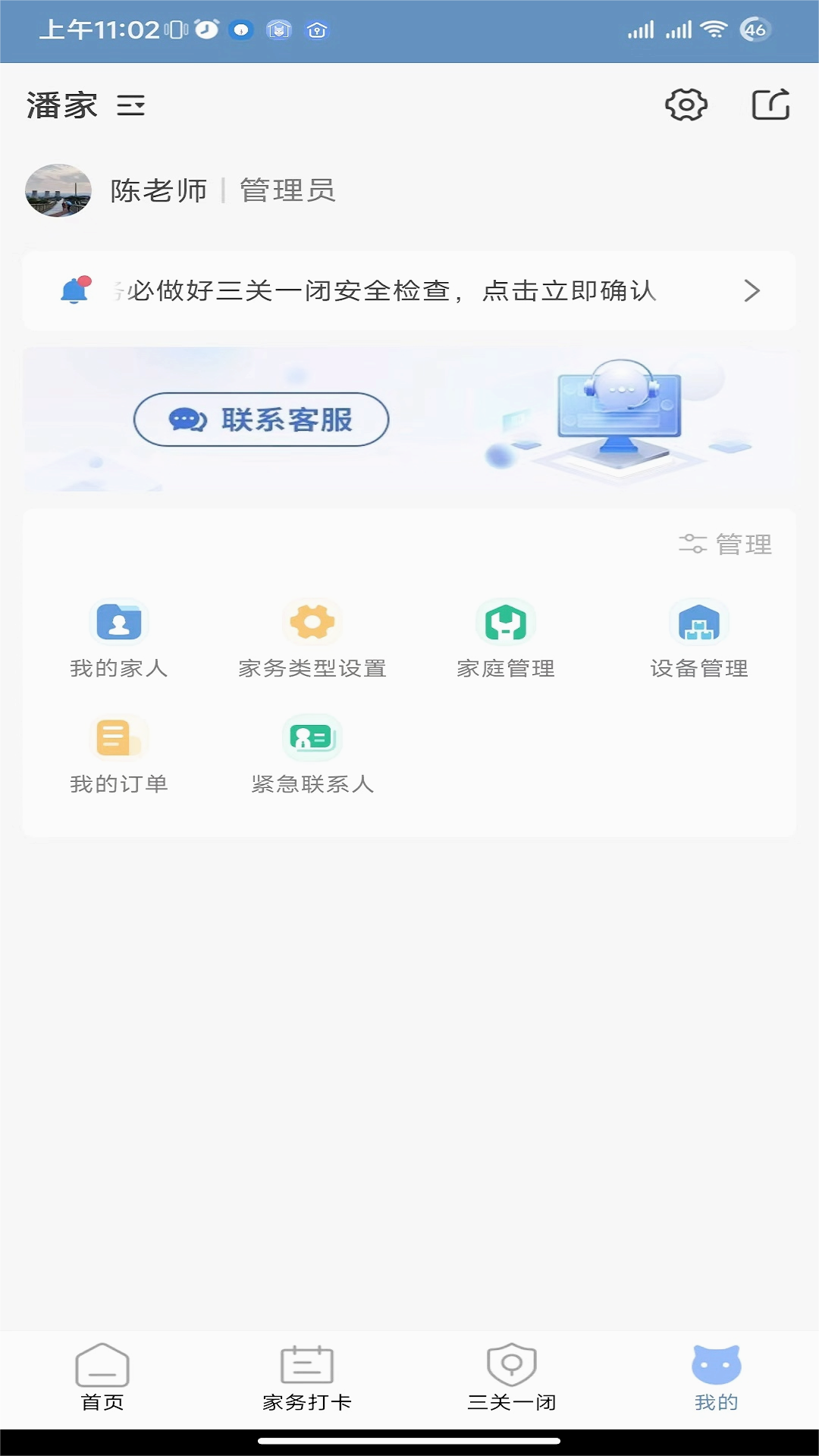 家安保 截图3