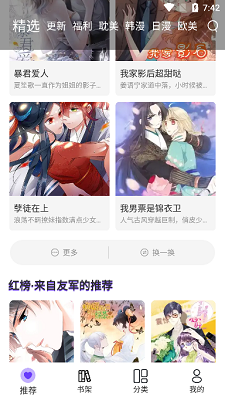 漫士多漫画官网下载 截图2