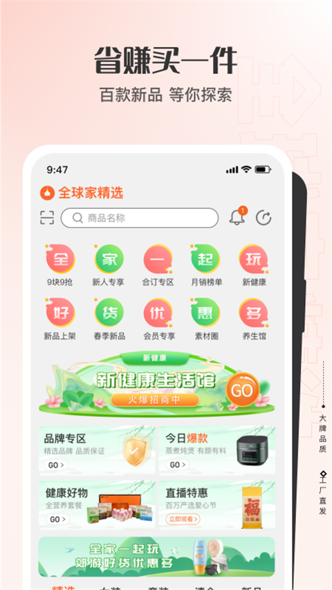 全球家精选 截图1