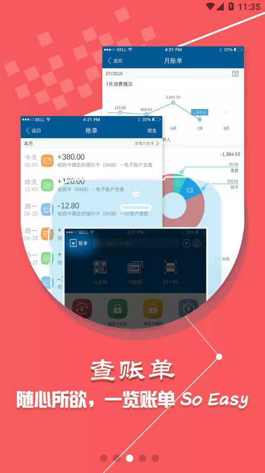 珠江校园卡 截图3