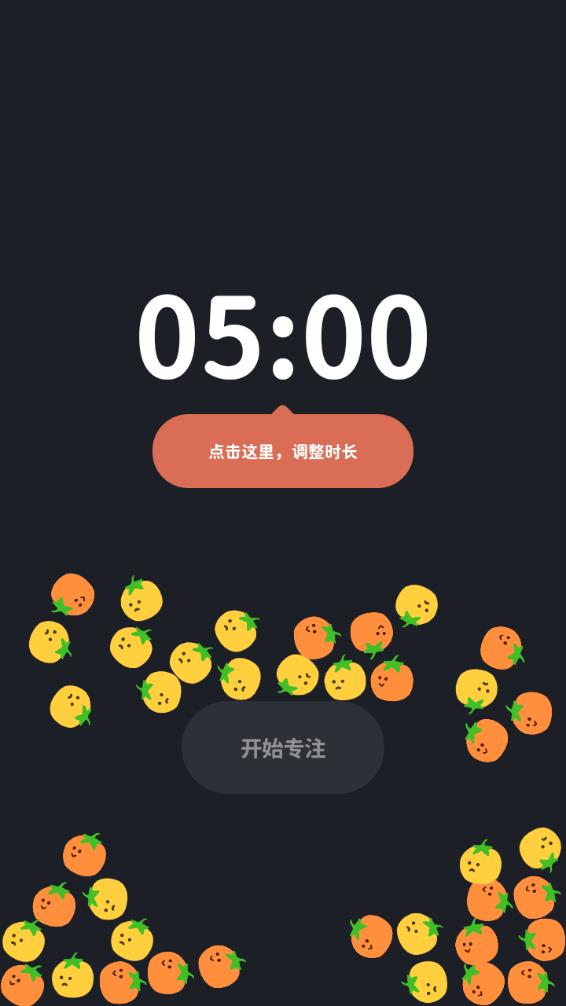 轻时光番茄钟APP2025 截图1