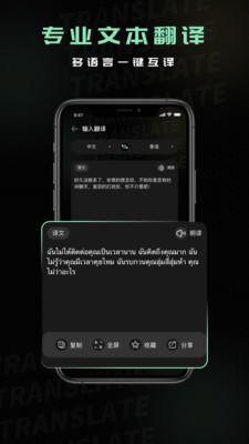 泰文翻译软件 截图2