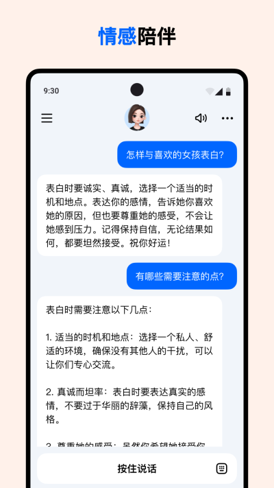 豆包官方版 截图4