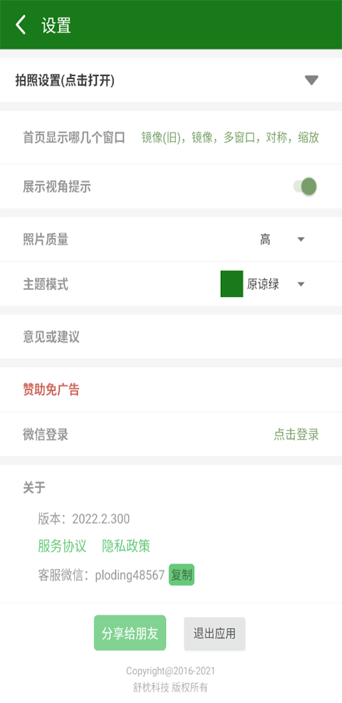 镜像相机APP 截图3