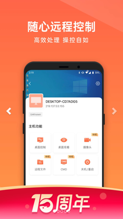 向日葵远程控制最新版 截图1