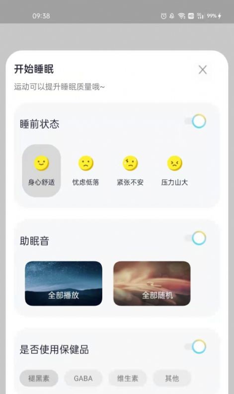 阳光闹钟 截图5