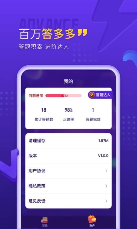 百万答多多红包版 截图1