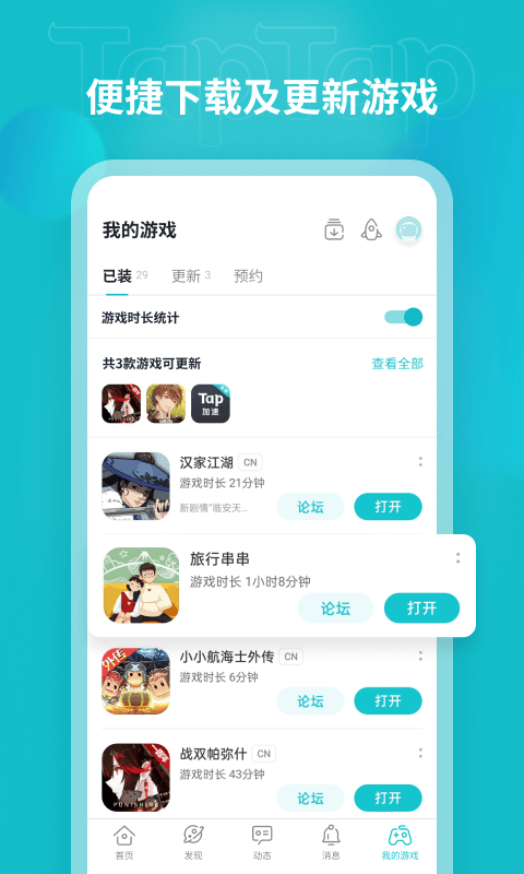 taptap 截图5