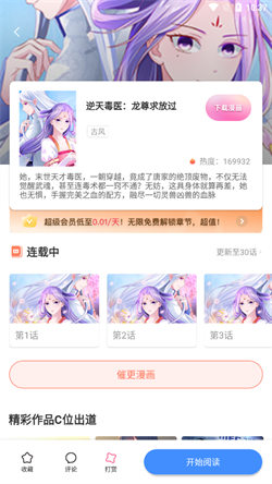 叮当漫画无限金币版 截图1