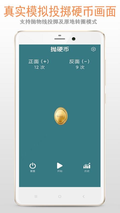 抛硬币软件 v3.5.0 截图1