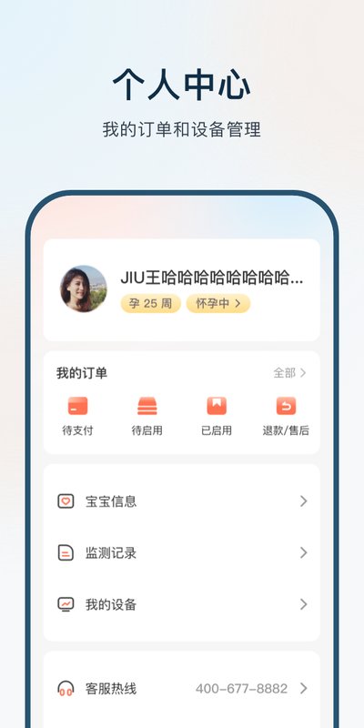 孕维APP 截图4