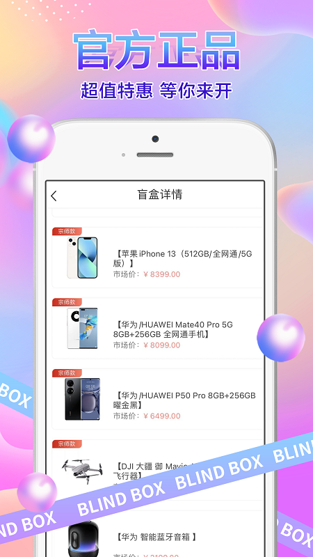 91盲盒app 截图3