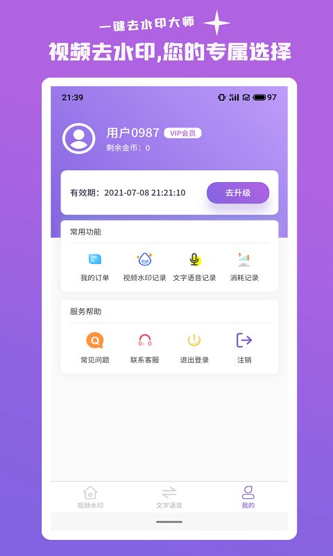 一键去水印大师云app 截图1