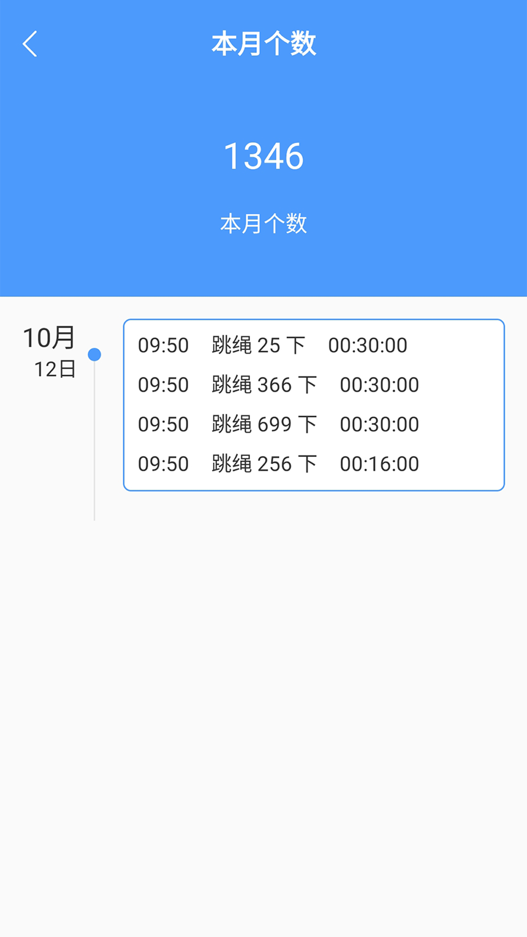 跳绳计数器app 截图1