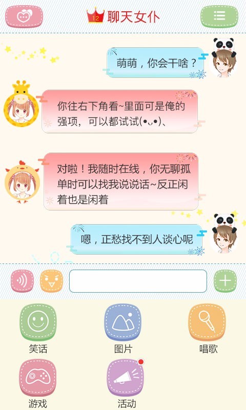 聊天女仆 截图2