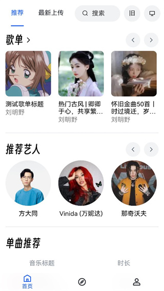 myfreemp3安卓版 截图2
