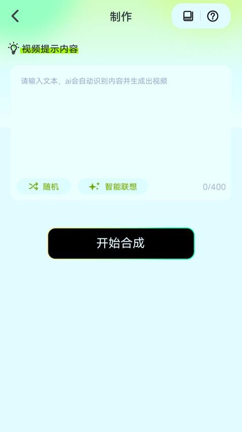 AI视频生成器免费版 截图3