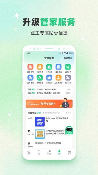 绿城生活最新版 截图4