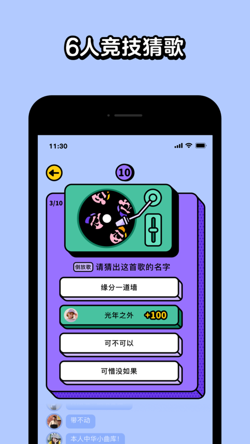 猜歌星球游戏 截图2