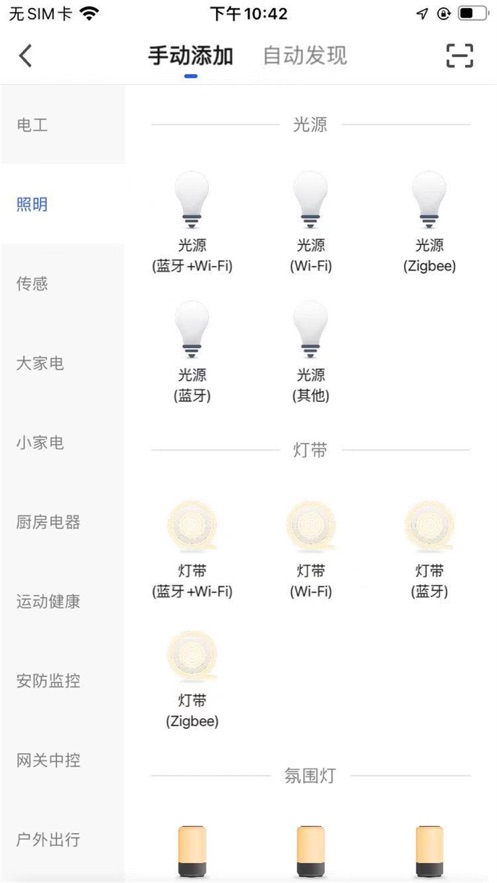 阳光照明app 1.0.0 截图4