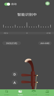智能二胡调音器 截图1