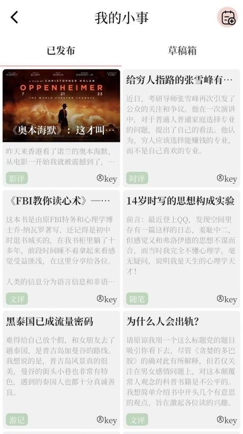 小事app 截图3