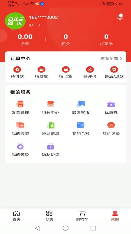 一入一站式企业采购平台 截图1