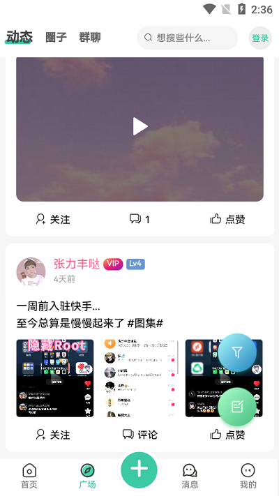 须弥社区最新版 截图1