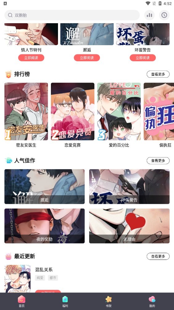 西梅漫画 截图1