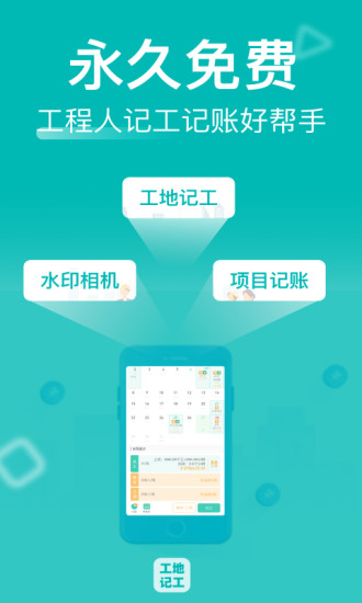 工地记工记账app 截图5