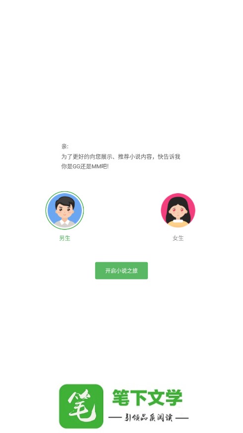 笔下文学app官方 截图4