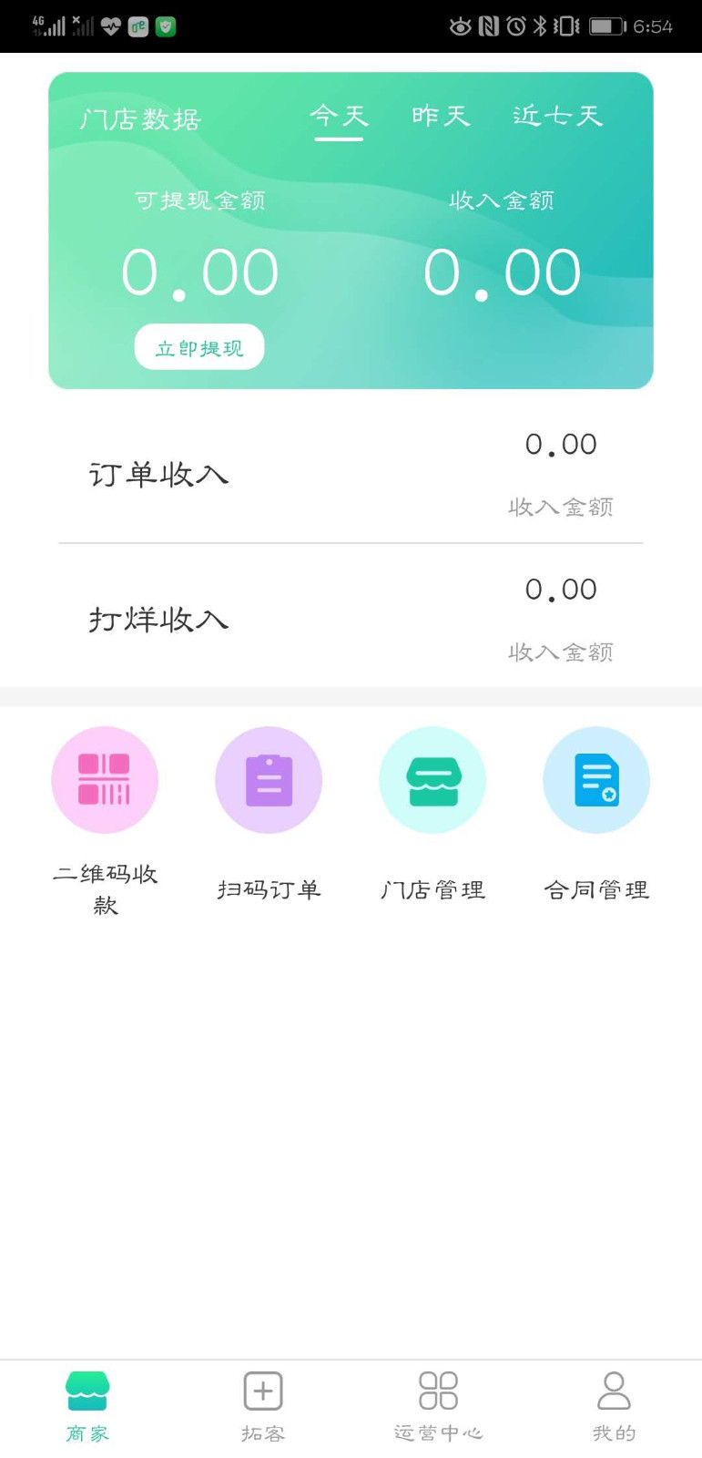 飞鱼云商app 截图1