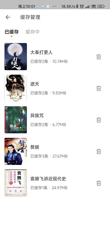 飞韵听书APP 截图1