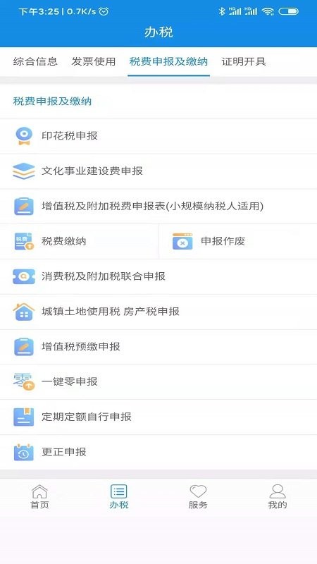 陕西税务app手机版 截图1