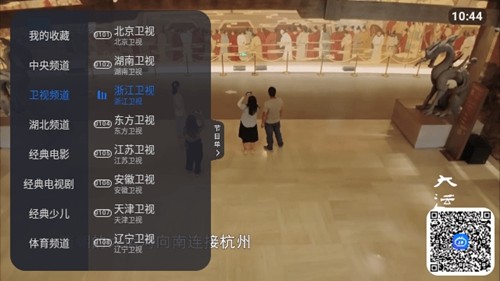 高清电视 2024下载 截图3