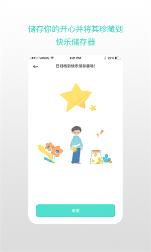 解忧娃娃app 截图1