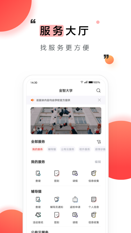 今日校园最新版 截图3