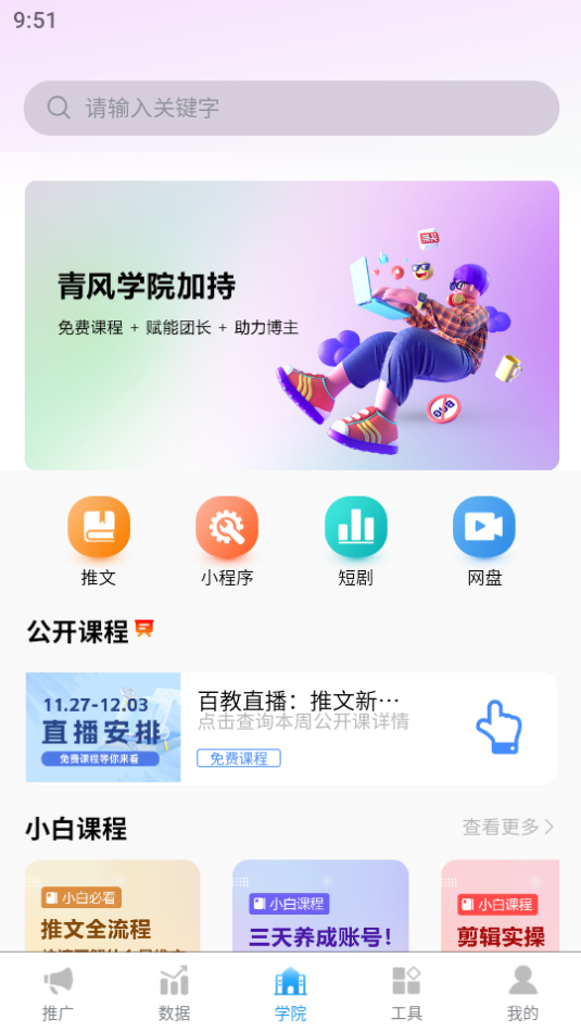 青风云创app 截图2