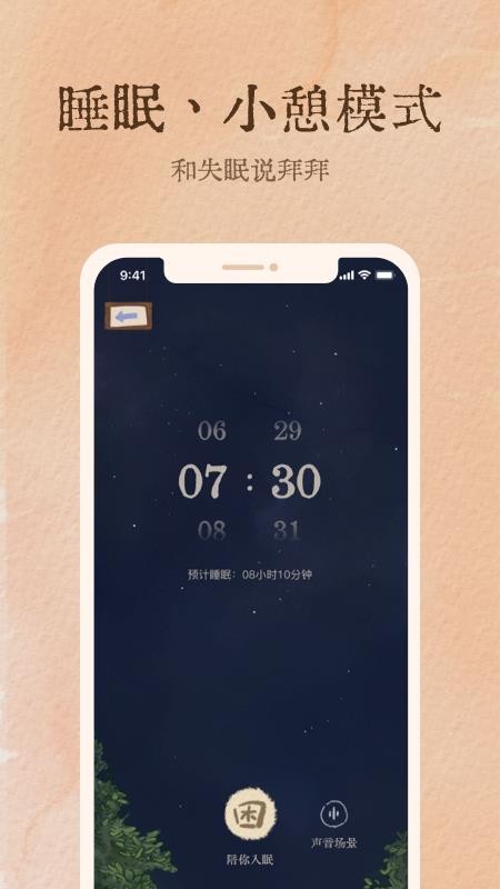 软眠眠APP v1.1.0 截图1