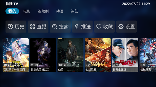 图图TV 截图4