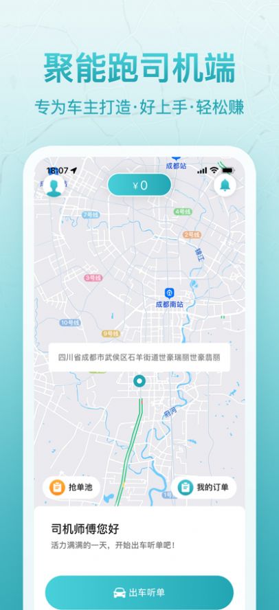 聚能司机app 截图3