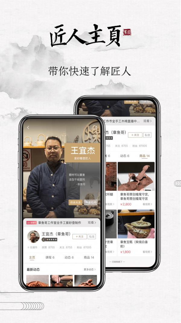 有匠app 截图5