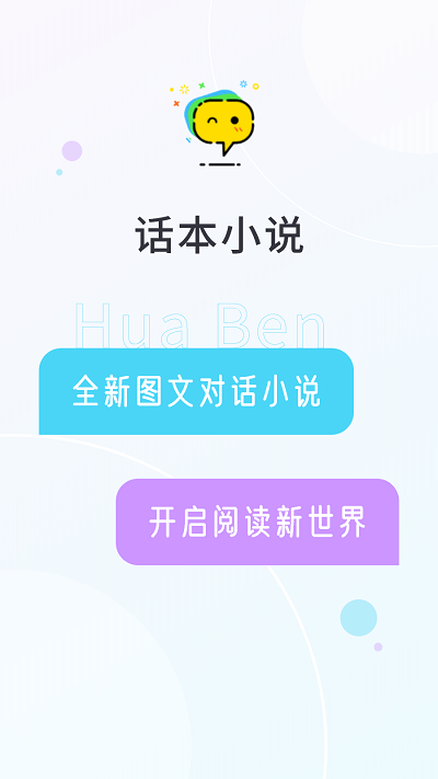 话话本小说 截图5