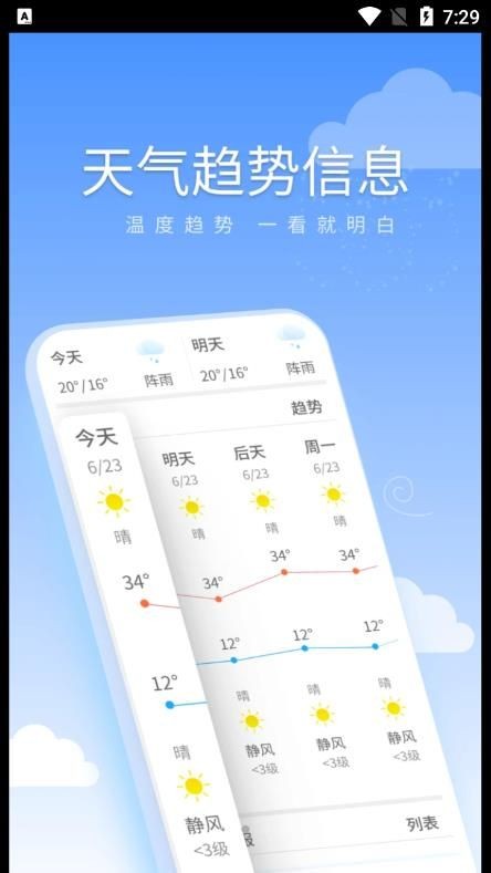 暖暖天气通 截图4