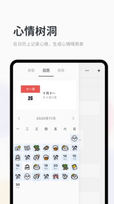 Migi笔记 截图1